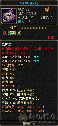 小极限6级天山 64W血 三杂抗 坐骑多 时装多 伤害高