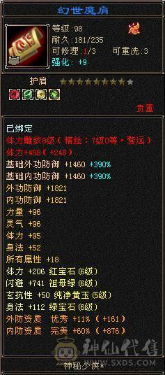 小极限6级天山 64W血 三杂抗 坐骑多 时装多 伤害高