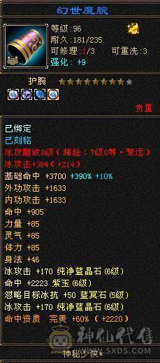 小极限6级天山 64W血 三杂抗 坐骑多 时装多 伤害高