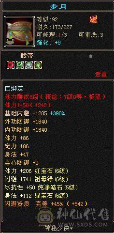 小极限6级天山 64W血 三杂抗 坐骑多 时装多 伤害高