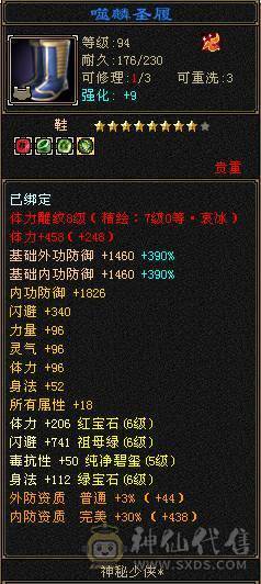 小极限6级天山 64W血 三杂抗 坐骑多 时装多 伤害高