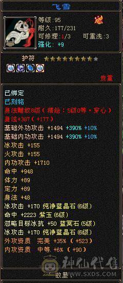 小极限6级天山 64W血 三杂抗 坐骑多 时装多 伤害高