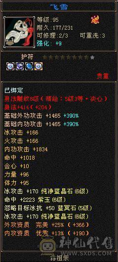 小极限6级天山 64W血 三杂抗 坐骑多 时装多 伤害高