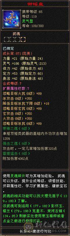 【邀月推荐】极品六级三修增伤天山！外观拉满！双坐骑！骨翼！60万血！武当天山随便玩！有洗好的内外攻武魂和备用减抗石头！