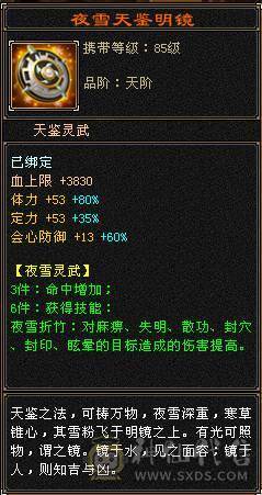 【邀月推荐】极品六级三修增伤天山！外观拉满！双坐骑！骨翼！60万血！武当天山随便玩！有洗好的内外攻武魂和备用减抗石头！
