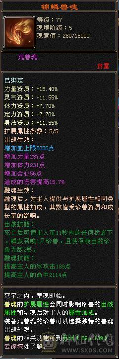 【邀月推荐】极品六级三修增伤天山！外观拉满！双坐骑！骨翼！60万血！武当天山随便玩！有洗好的内外攻武魂和备用减抗石头！