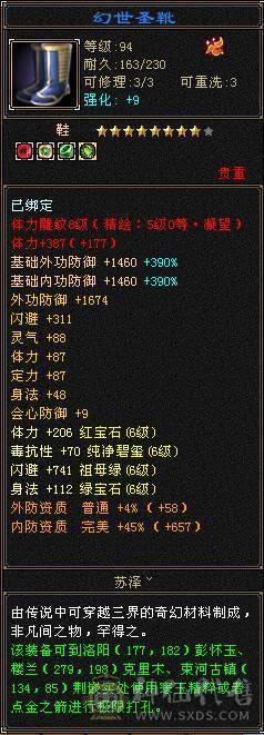 【邀月推荐】极品六级三修增伤天山！外观拉满！双坐骑！骨翼！60万血！武当天山随便玩！有洗好的内外攻武魂和备用减抗石头！