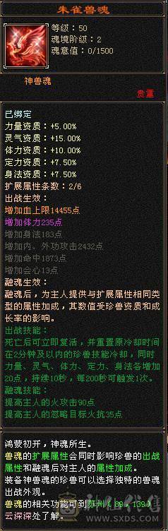 【邀月推荐】极品六级三修增伤天山！外观拉满！双坐骑！骨翼！60万血！武当天山随便玩！有洗好的内外攻武魂和备用减抗石头！