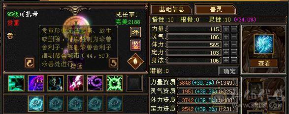 【邀月推荐】极品六级三修增伤天山！外观拉满！双坐骑！骨翼！60万血！武当天山随便玩！有洗好的内外攻武魂和备用减抗石头！