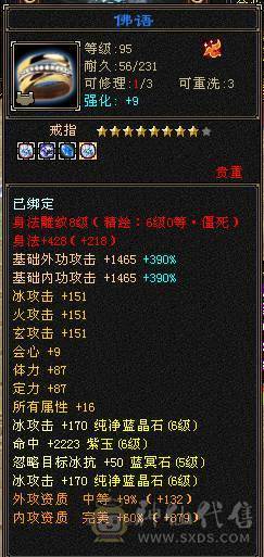 【邀月推荐】极品六级三修增伤天山！外观拉满！双坐骑！骨翼！60万血！武当天山随便玩！有洗好的内外攻武魂和备用减抗石头！