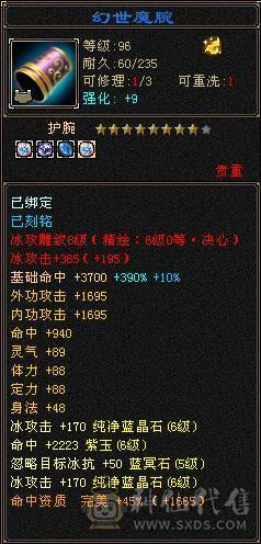 【邀月推荐】极品六级三修增伤天山！外观拉满！双坐骑！骨翼！60万血！武当天山随便玩！有洗好的内外攻武魂和备用减抗石头！