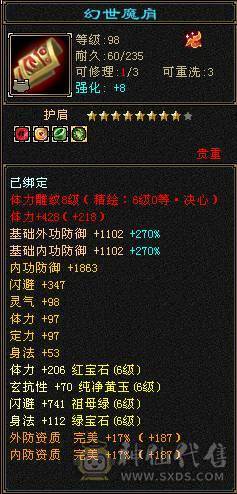 【邀月推荐】极品六级三修增伤天山！外观拉满！双坐骑！骨翼！60万血！武当天山随便玩！有洗好的内外攻武魂和备用减抗石头！