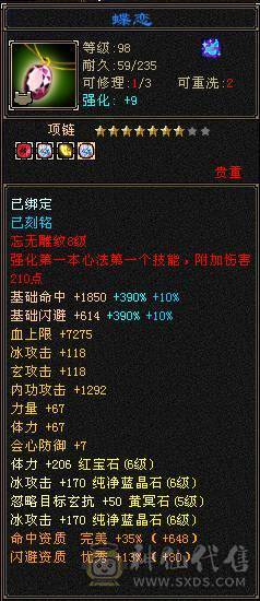 【邀月推荐】极品六级三修增伤天山！外观拉满！双坐骑！骨翼！60万血！武当天山随便玩！有洗好的内外攻武魂和备用减抗石头！