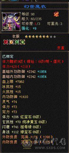 【邀月推荐】极品六级三修增伤天山！外观拉满！双坐骑！骨翼！60万血！武当天山随便玩！有洗好的内外攻武魂和备用减抗石头！