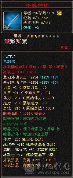 【邀月推荐】极品六级三修增伤天山！外观拉满！双坐骑！骨翼！60万血！武当天山随便玩！有洗好的内外攻武魂和备用减抗石头！