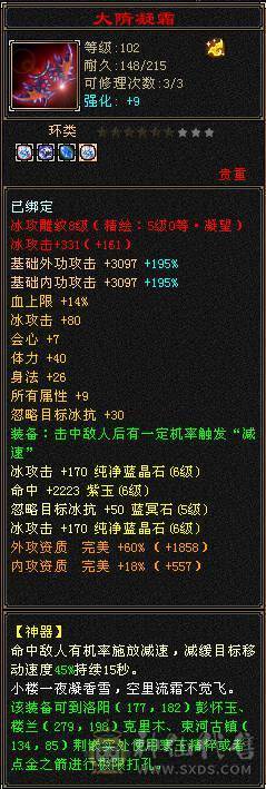 【邀月推荐】极品六级三修增伤天山！外观拉满！双坐骑！骨翼！60万血！武当天山随便玩！有洗好的内外攻武魂和备用减抗石头！