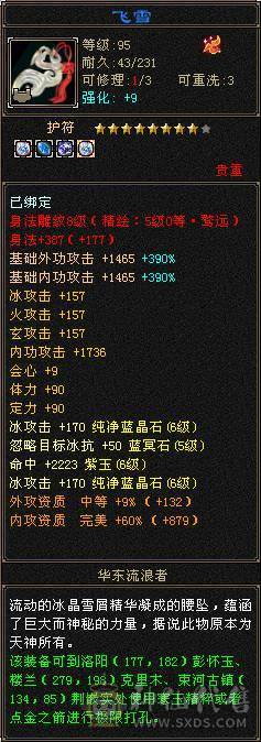 【邀月推荐】极品六级三修增伤天山！外观拉满！双坐骑！骨翼！60万血！武当天山随便玩！有洗好的内外攻武魂和备用减抗石头！