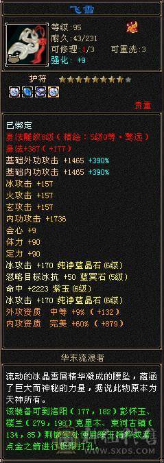 【邀月推荐】极品六级三修增伤天山！外观拉满！双坐骑！骨翼！60万血！武当天山随便玩！有洗好的内外攻武魂和备用减抗石头！