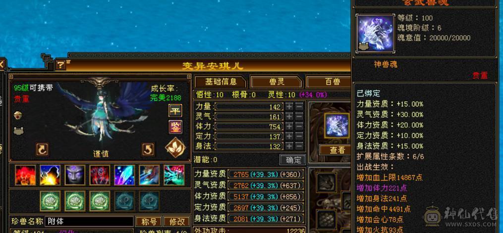 不议价砍价勿扰 底价出售三修六神玄抗星宿满六体属 盟会双10 推人没抗稳定2.2 2.3 寒玉谷20W左右