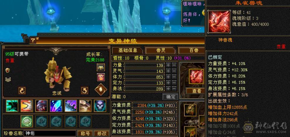 不议价砍价勿扰 底价出售三修六神玄抗星宿满六体属 盟会双10 推人没抗稳定2.2 2.3 寒玉谷20W左右