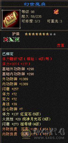 5t副本峨眉4神完美武魂