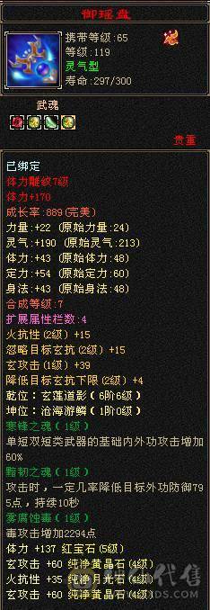 5t副本峨眉4神完美武魂