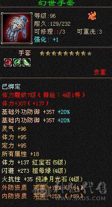 5t副本峨眉4神完美武魂