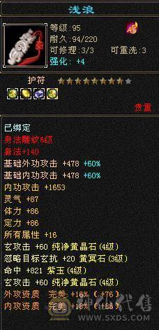 5t副本峨眉4神完美武魂