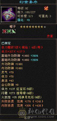5t副本峨眉4神完美武魂