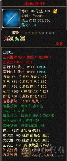 5t副本峨眉4神完美武魂