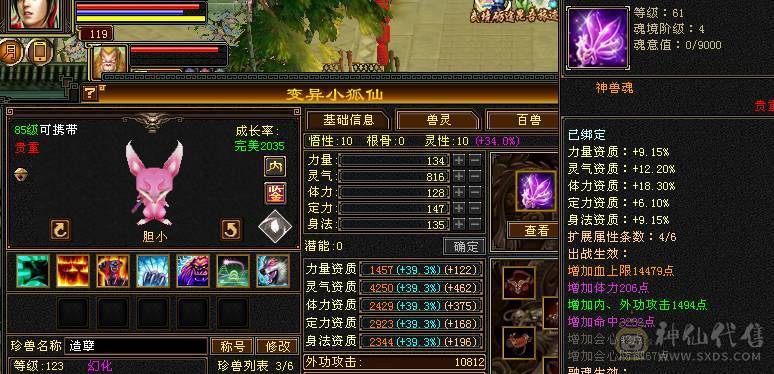 5t副本峨眉4神完美武魂