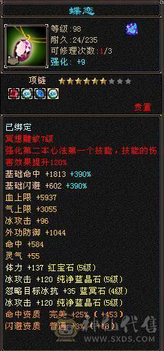 温暖推荐-精品5级天山-4级金箍棒-带断桥-5神-裸面板带所有！