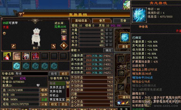 纯5天山  带击几只宝宝 不讲价 自己可以去对比下