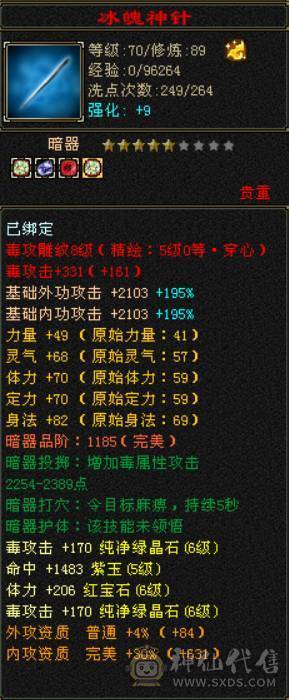 『晴天推荐』 六体六属双修星宿 裸面板 带红熊王 4900资质附体