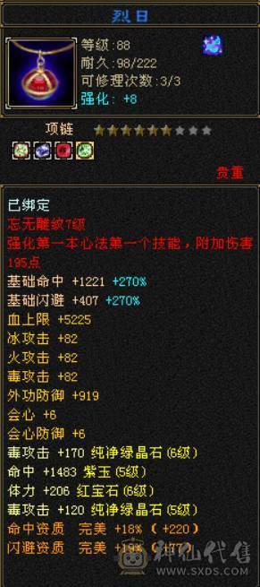 『晴天推荐』 六体六属双修星宿 裸面板 带红熊王 4900资质附体