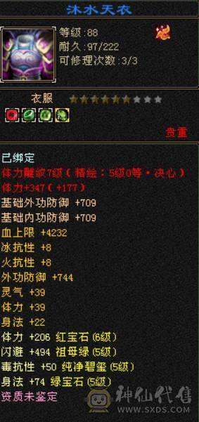 『晴天推荐』 六体六属双修星宿 裸面板 带红熊王 4900资质附体