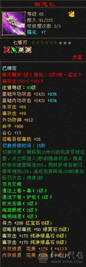 『晴天推荐』 六体六属双修星宿 裸面板 带红熊王 4900资质附体