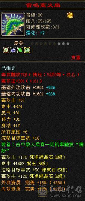 『晴天推荐』 六体六属双修星宿 裸面板 带红熊王 4900资质附体