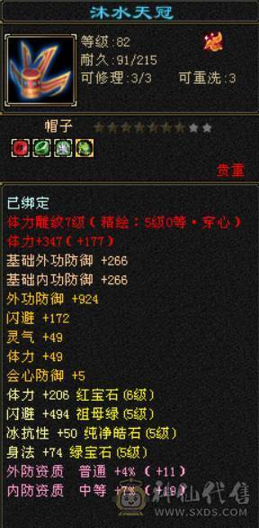 『晴天推荐』 六体六属双修星宿 裸面板 带红熊王 4900资质附体