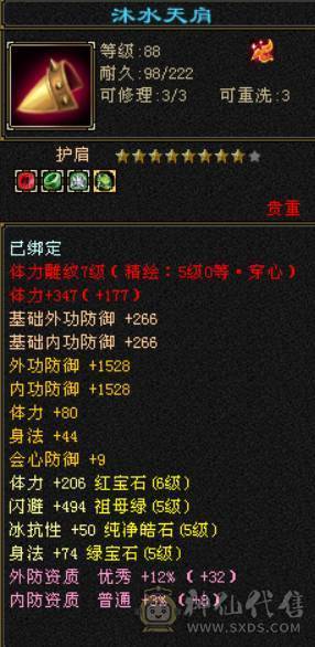 『晴天推荐』 六体六属双修星宿 裸面板 带红熊王 4900资质附体