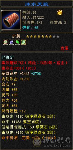 『晴天推荐』 六体六属双修星宿 裸面板 带红熊王 4900资质附体