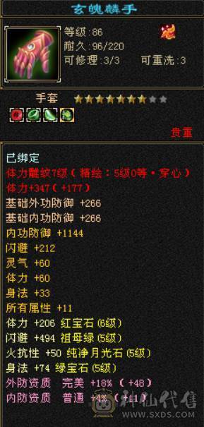 『晴天推荐』 六体六属双修星宿 裸面板 带红熊王 4900资质附体