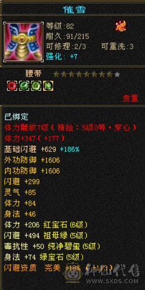 『晴天推荐』 六体六属双修星宿 裸面板 带红熊王 4900资质附体