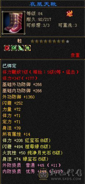 『晴天推荐』 六体六属双修星宿 裸面板 带红熊王 4900资质附体