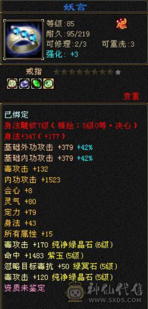 『晴天推荐』 六体六属双修星宿 裸面板 带红熊王 4900资质附体