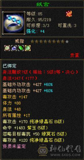 『晴天推荐』 六体六属双修星宿 裸面板 带红熊王 4900资质附体