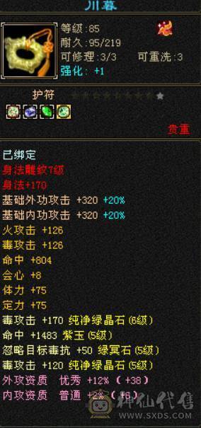 『晴天推荐』 六体六属双修星宿 裸面板 带红熊王 4900资质附体