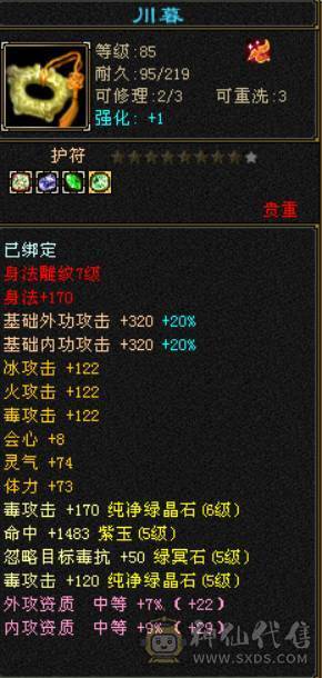 『晴天推荐』 六体六属双修星宿 裸面板 带红熊王 4900资质附体