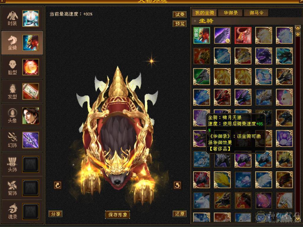 『晴天推荐』 六体六属双修星宿 裸面板 带红熊王 4900资质附体