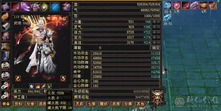 三修六级逍遥/副属都是1400/永久雪原座机/4500资质宝宝/顶变金龙